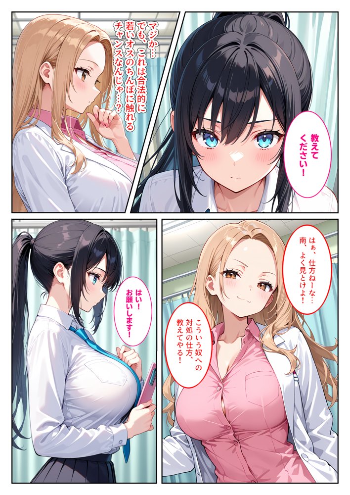 快楽に目覚めた無垢な爆乳風紀委員長とドMなギャル保健医に射精管理されています！【StudioSR（妹･人妻･巨乳推し）】 無料エロ漫画（同人誌）サンプル画像010