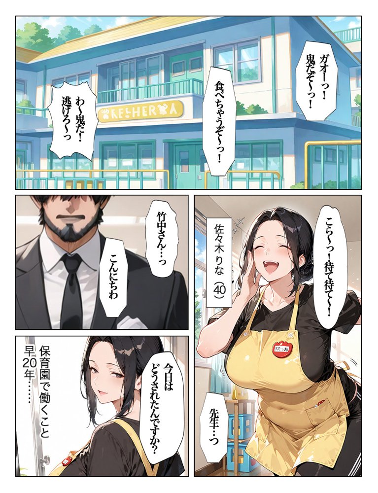 大きくなった教え子の巨ちんで中出しされました 全110P アナルSEXあり【すぷらっしゅまうんてん】