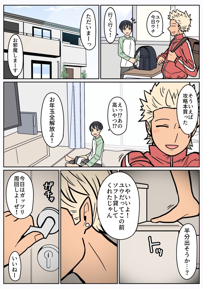 カッコいいから好き【はいどらいど】 無料エロ漫画（同人誌）サンプル画像001
