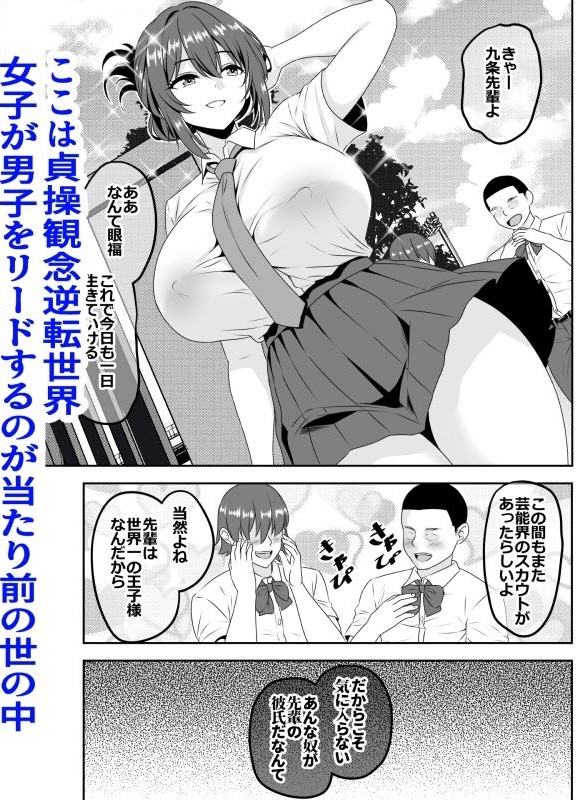 【貞操逆転】頼れる王子様系の先輩、初Hでくっそ情けない腰ヘコ早漏セックスを披露してしまう【割り箸効果】このエロ漫画（同人誌）の無料サンプル画像
