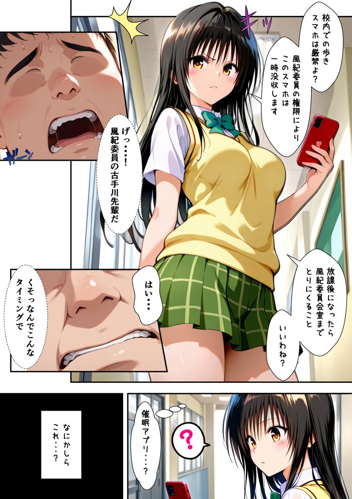 逆転催〇 〜風紀委員、次はお前がメス堕ちする番だ〜【ぎょーざ】 hitomi無料エロ漫画（同人誌）サンプル画像002