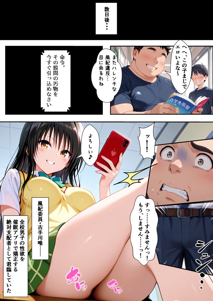 逆転催〇 〜風紀委員、次はお前がメス堕ちする番だ〜【ぎょーざ】 hitomi無料エロ漫画（同人誌）サンプル画像003