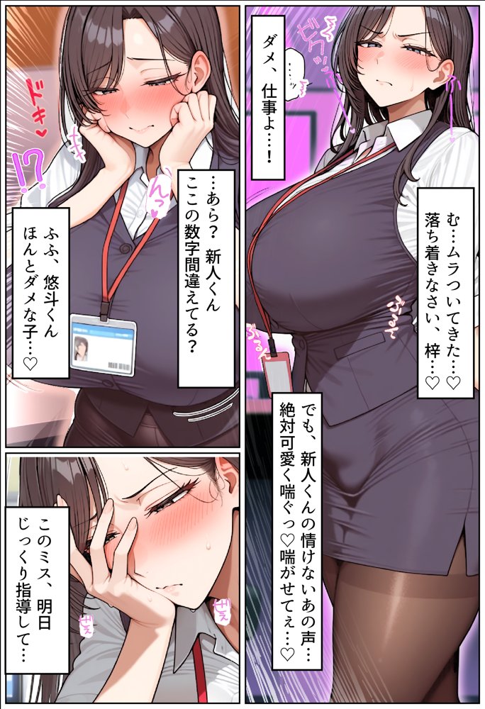 いい歳こいてどすけべな女上司の寝取られ新人性指導【ちるイル】 エロ同人誌画像 010