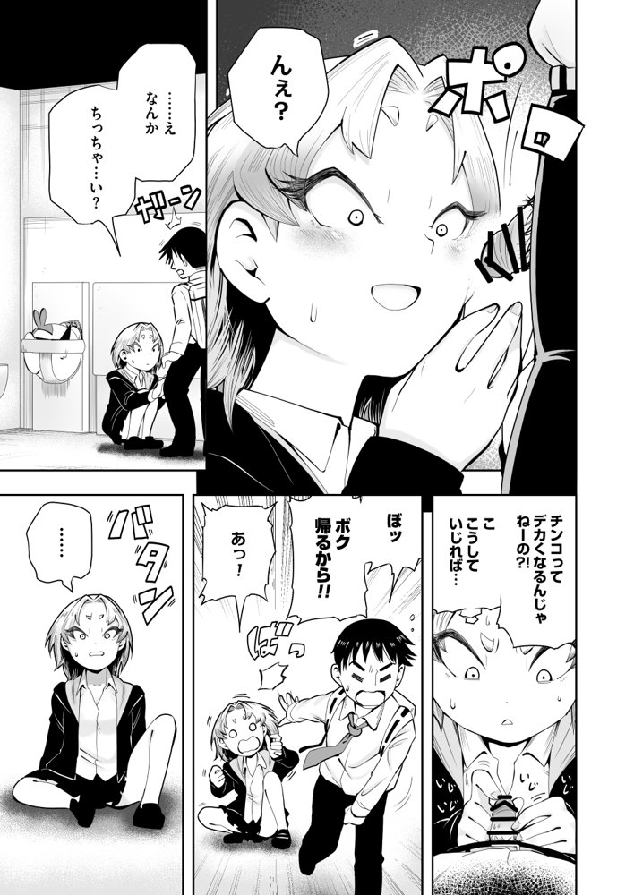 1プレイ1コイン〜ギャルとオタクが幸せになる話〜【マキシマム☆ギア】