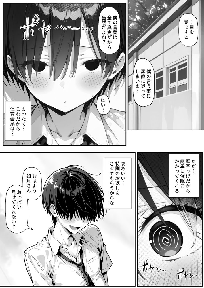 趣味で催●術ヤってます〜体育祭の練習を強要してくる運動部女子に催●術をかけてみたらド変態だった〜【LONG BODY CAT】 エロ同人誌画像 011