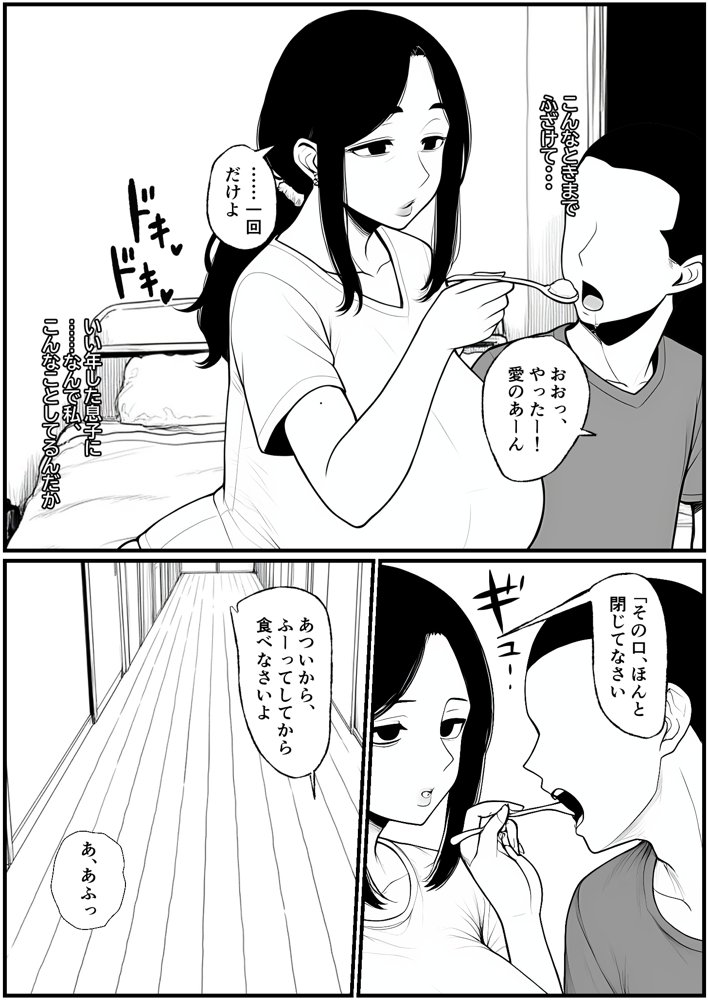 濡れ母【ピクチン】