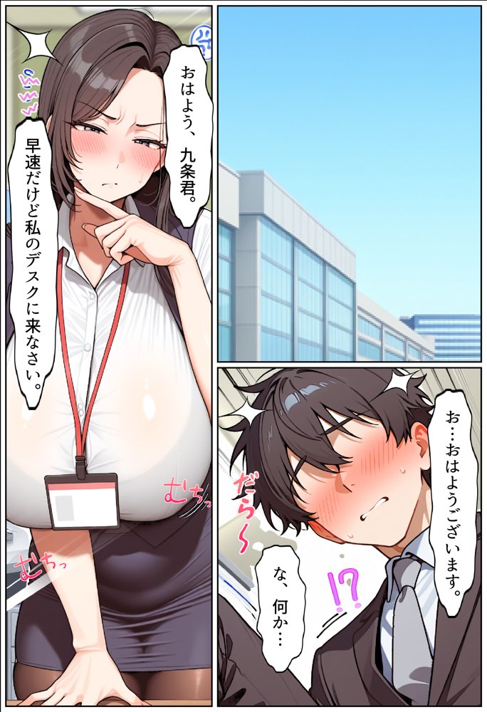 いい歳こいてどすけべな女上司の寝取られ新人性指導【ちるイル】 エロ同人誌画像 011