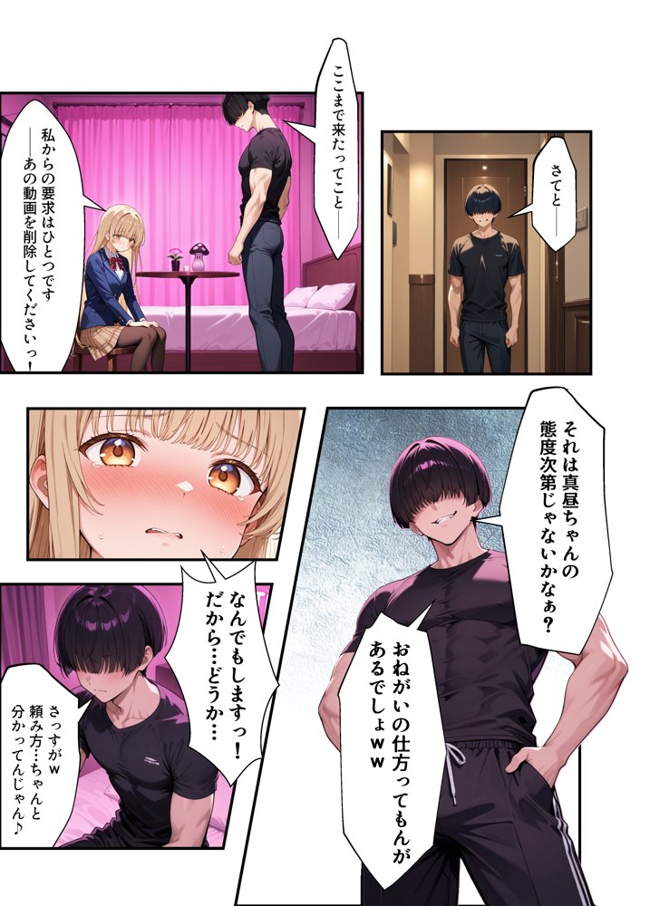 お隣の天使様がいつの間にか密会調教されていた件 〜メス堕ちスイッチが入ってしまい種付け性交してしまった椎名真〇〜【真夜中きのこ】 hitomi無料エロ漫画（同人誌）サンプル画像012