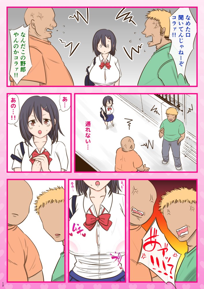 10000回ヤったらビッチ卒業するJK【しゅんか企画】 hitomi無料エロ漫画（同人誌）サンプル画像012