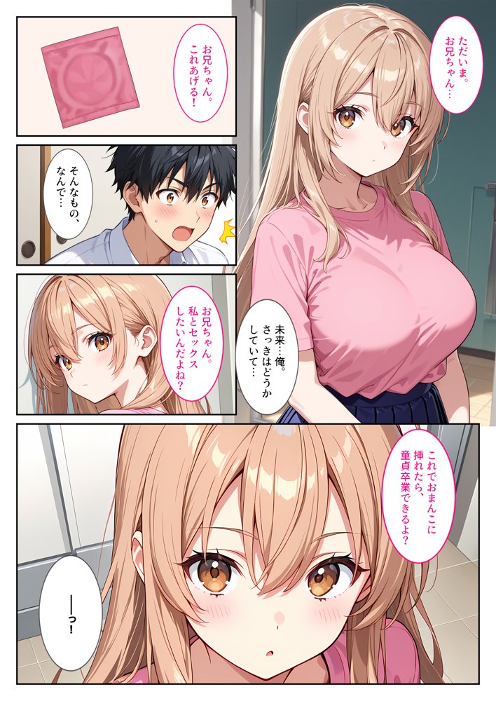 マッチングアプリで現れた爆乳妹に誘惑されて孕ませました！【StudioSR（妹･人妻･巨乳推し）】 hitomi無料エロ漫画（同人誌）サンプル画像013