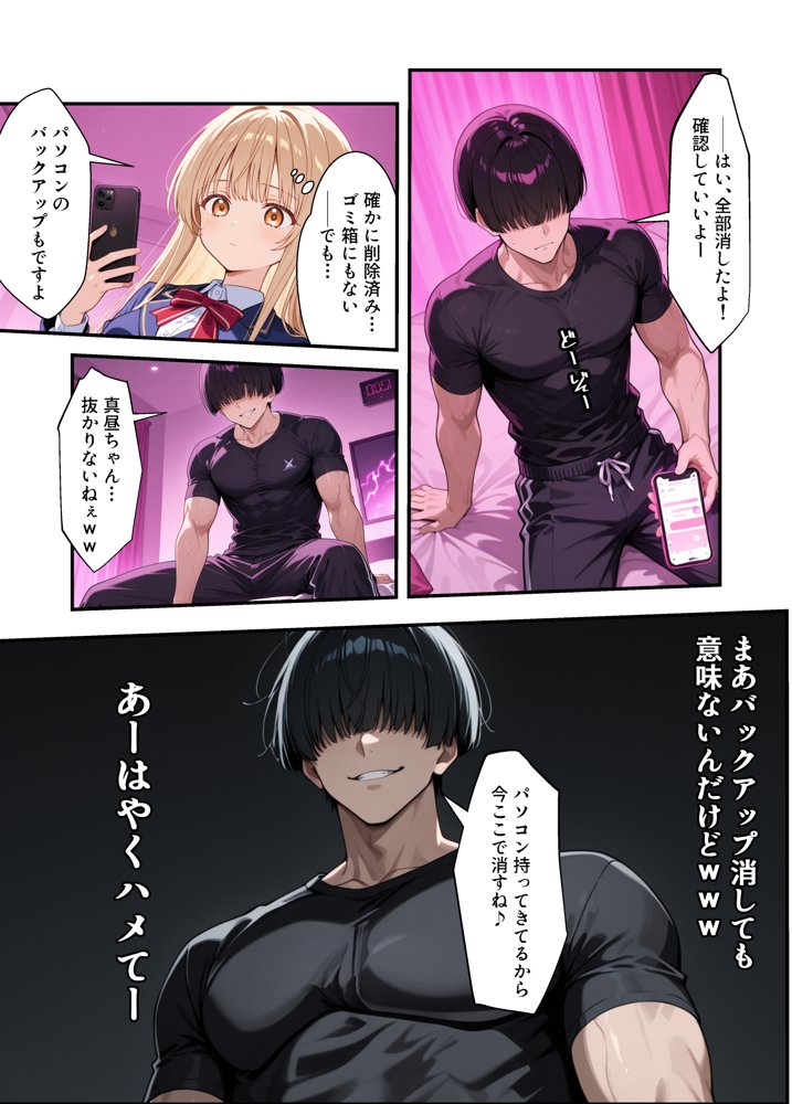 お隣の天使様がいつの間にか密会調教されていた件 〜メス堕ちスイッチが入ってしまい種付け性交してしまった椎名真〇〜【真夜中きのこ】 hitomi無料エロ漫画（同人誌）サンプル画像013