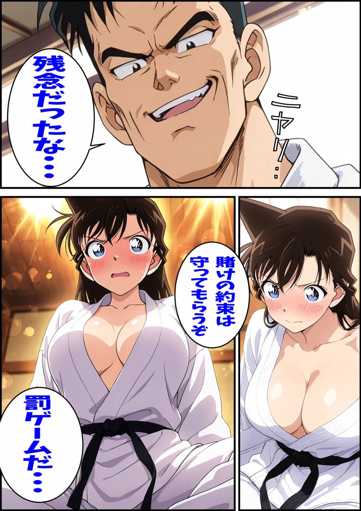 名探偵コ〇ン 毛利蘭 集団わいせつ事件 タオル1枚で男湯潜入編【ピート出版】