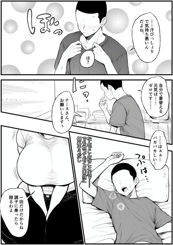 濡れ母【ピクチン】