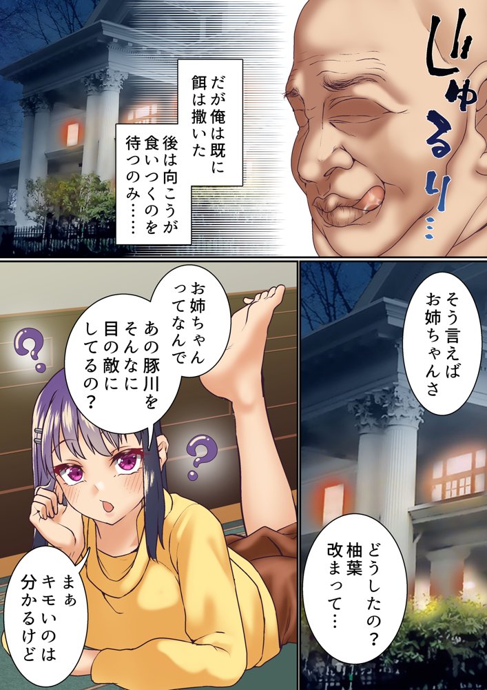 生意気双子令嬢 催●アプリでチンポ堕ち総集編【白猫屋】 hitomi無料エロ漫画（同人誌）サンプル画像051