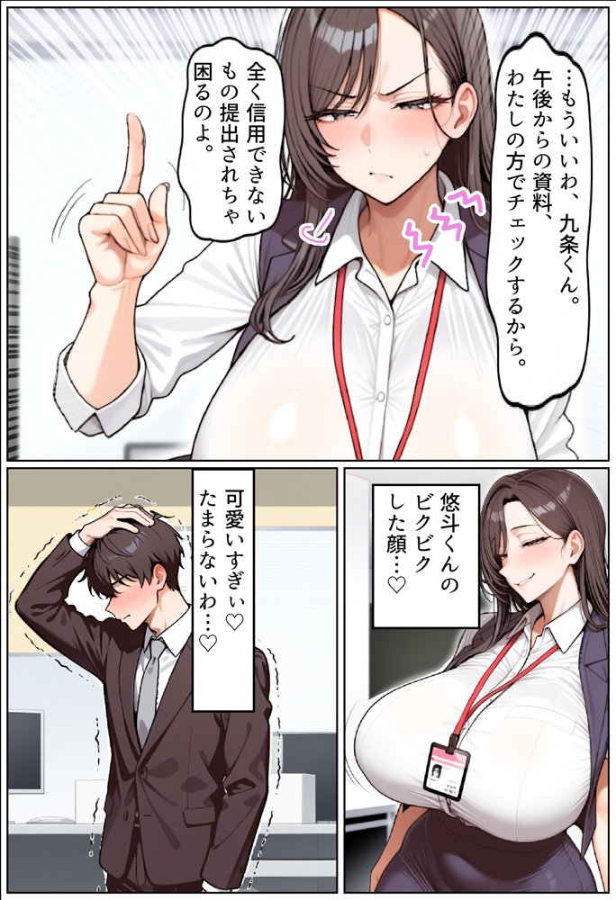 いい歳こいてどすけべな女上司の寝取られ新人性指導【ちるイル】 エロ同人誌画像 013