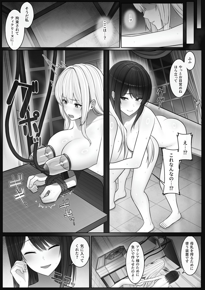 聖母体質  〜母乳が出る体質になり変態侍従と悪徳貴族に弄ばれる姫騎士物語〜【聖華快楽書店】 hitomi無料エロ漫画（同人誌）サンプル画像013