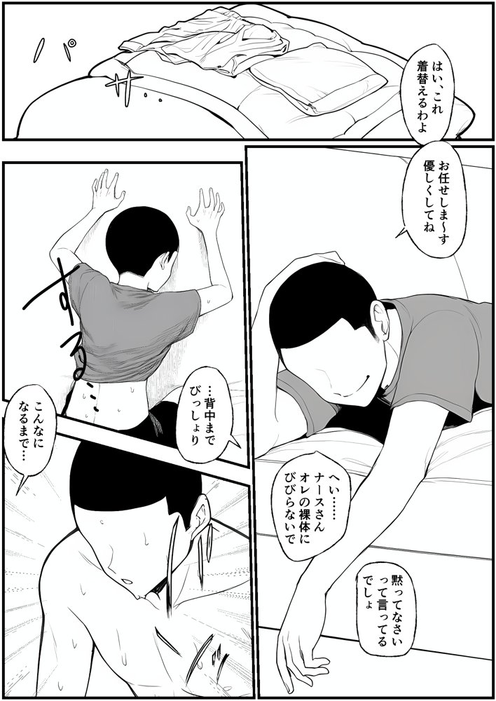 濡れ母【ピクチン】