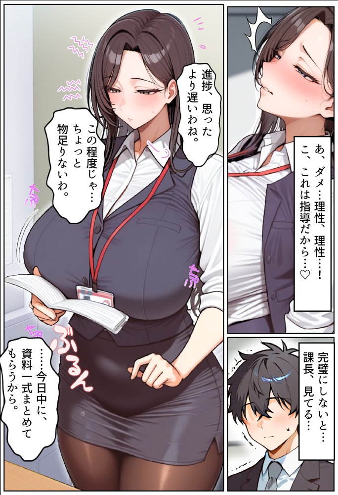 いい歳こいてどすけべな女上司の寝取られ新人性指導【ちるイル】 エロ同人誌画像 014