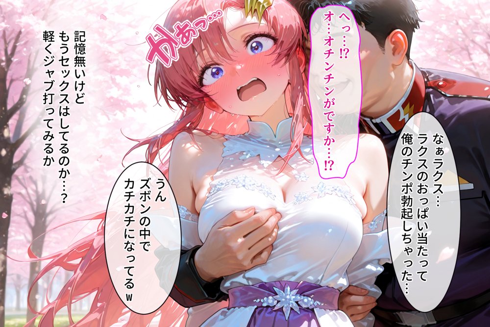 ハーレム転生 俺だけの従順ヒロイン 孕ませデートプラン（ガンダムSEED編）【蜜月書房】 hitomi無料エロ漫画（同人誌）サンプル画像014