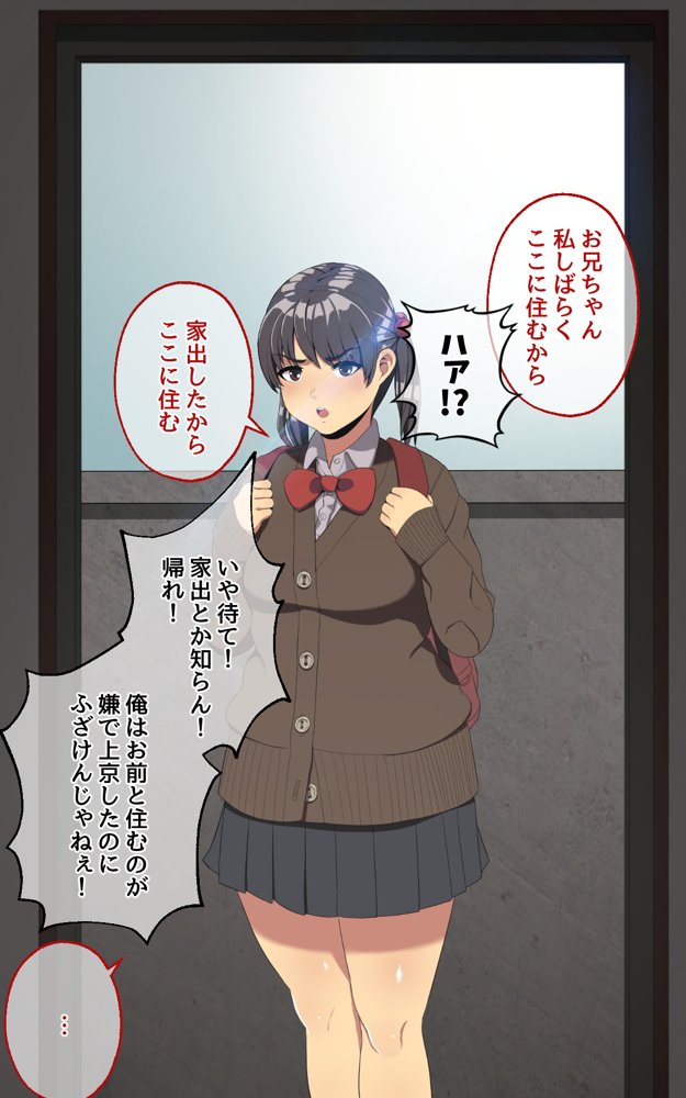 妹とセックスざんまい！【スルメニウム】