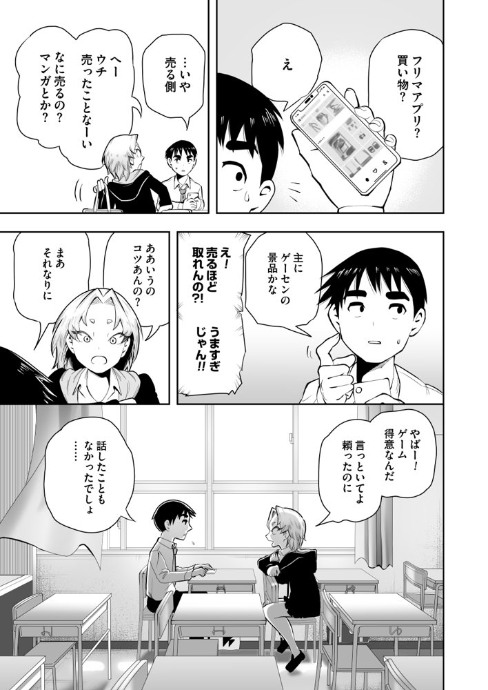 1プレイ1コイン〜ギャルとオタクが幸せになる話〜【マキシマム☆ギア】