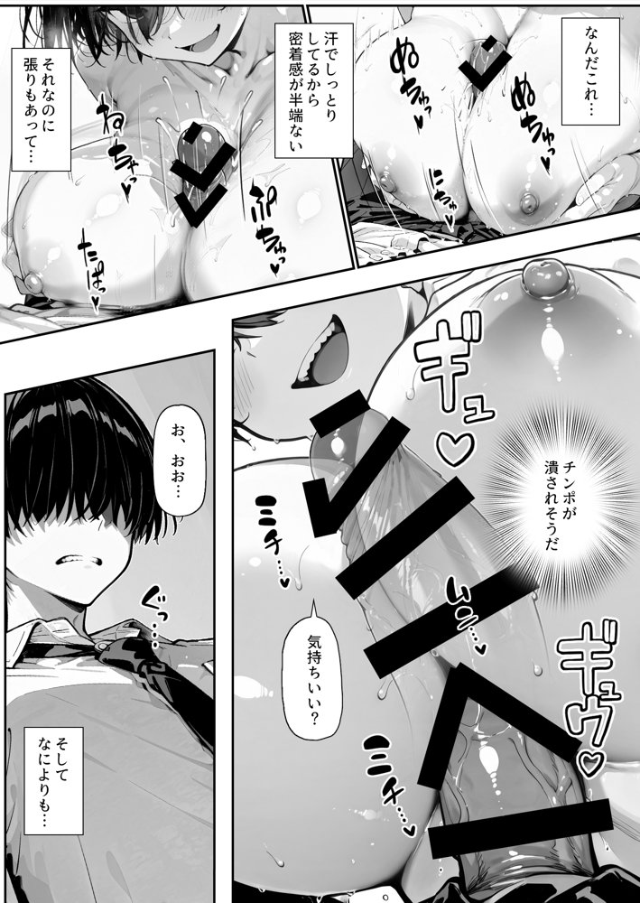 趣味で催●術ヤってます〜体育祭の練習を強要してくる運動部女子に催●術をかけてみたらド変態だった〜【LONG BODY CAT】 エロ同人誌画像 015