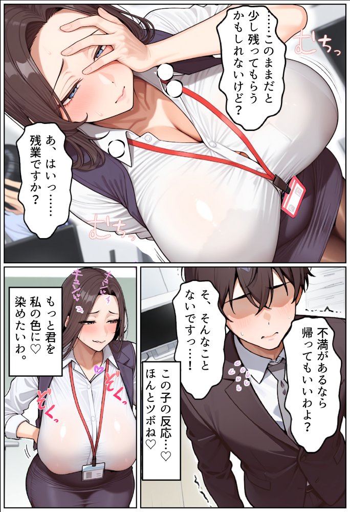 いい歳こいてどすけべな女上司の寝取られ新人性指導【ちるイル】 エロ同人誌画像 015