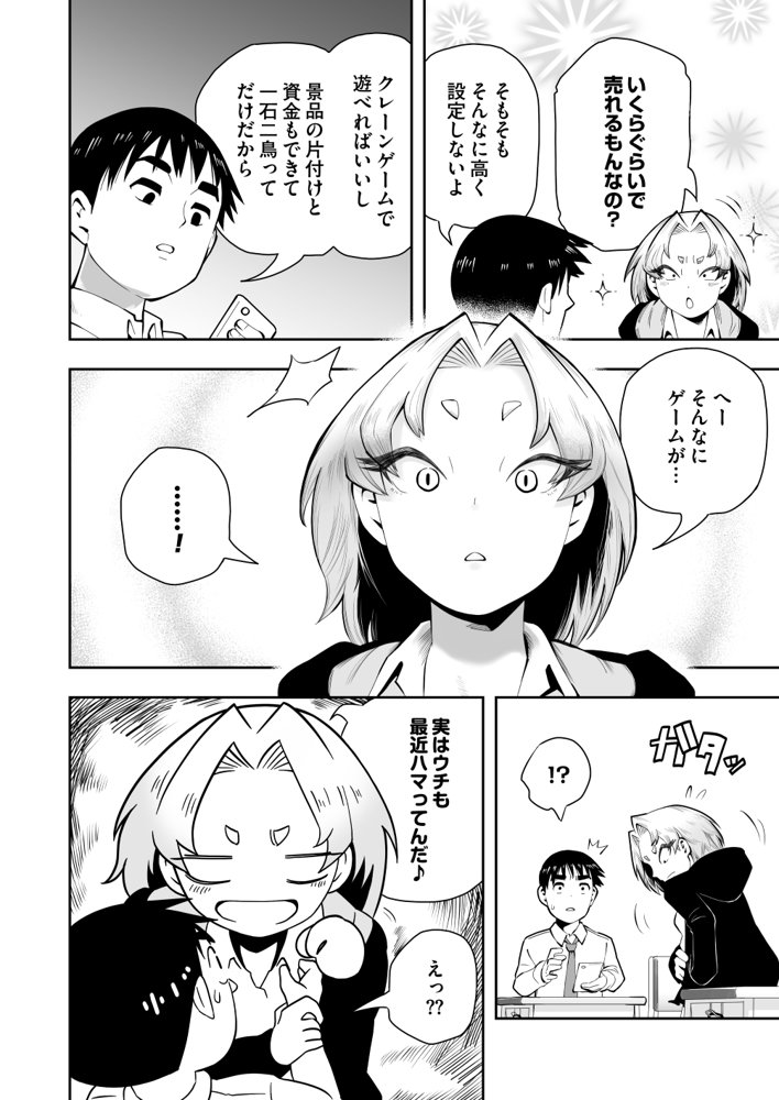 1プレイ1コイン〜ギャルとオタクが幸せになる話〜【マキシマム☆ギア】