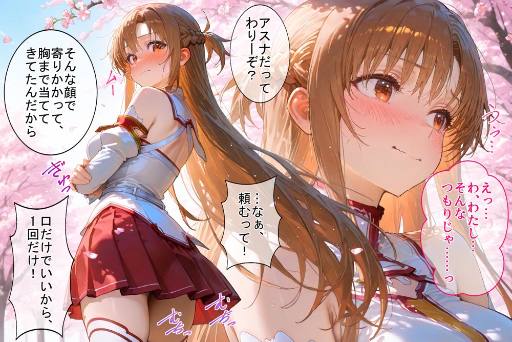 ハーレム転生 俺だけの従順ヒロイン 孕ませデートプラン（SAOヒロイン編）【蜜月書房】 無料エロ漫画（同人誌）サンプル画像015