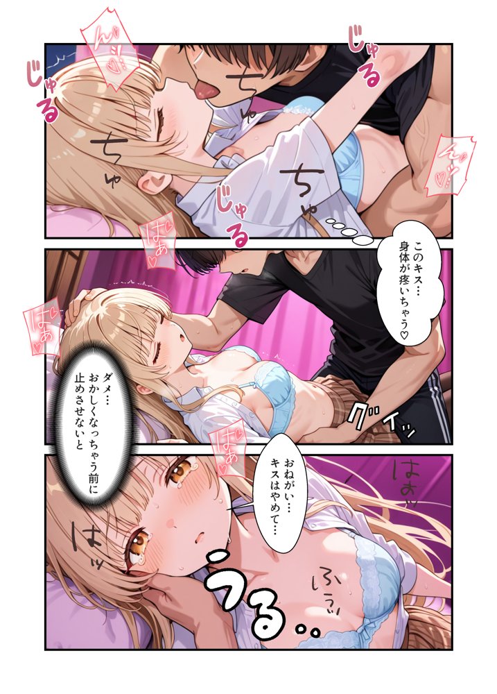 お隣の天使様がいつの間にか密会調教されていた件 〜メス堕ちスイッチが入ってしまい種付け性交してしまった椎名真〇〜【真夜中きのこ】 hitomi無料エロ漫画（同人誌）サンプル画像016