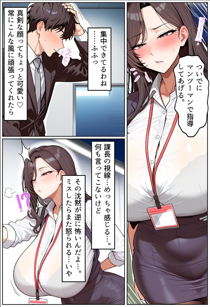 いい歳こいてどすけべな女上司の寝取られ新人性指導【ちるイル】 エロ同人誌画像 016