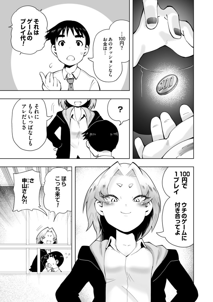 1プレイ1コイン〜ギャルとオタクが幸せになる話〜【マキシマム☆ギア】