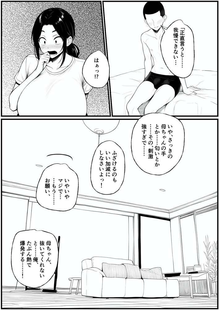 濡れ母【ピクチン】