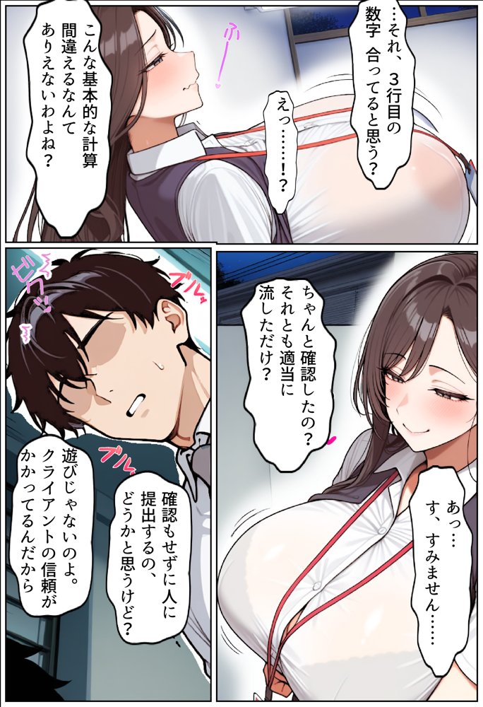 いい歳こいてどすけべな女上司の寝取られ新人性指導【ちるイル】 エロ同人誌画像 017