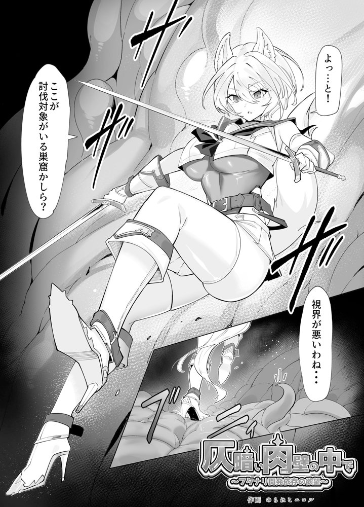 白狼剣士ハティちゃんのえっちな冒険の書【聖華快楽書店】 hitomi無料エロ漫画（同人誌）サンプル画像017