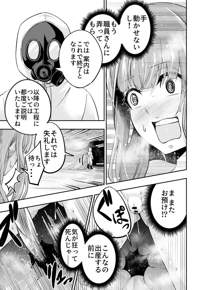 拘束触手姦〜人類は触手の苗床家畜になりました〜【寿司フィーバー】