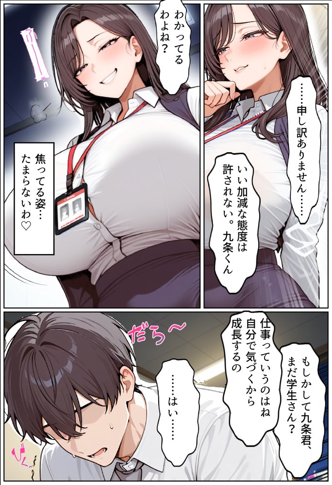 いい歳こいてどすけべな女上司の寝取られ新人性指導【ちるイル】 エロ同人誌画像 018