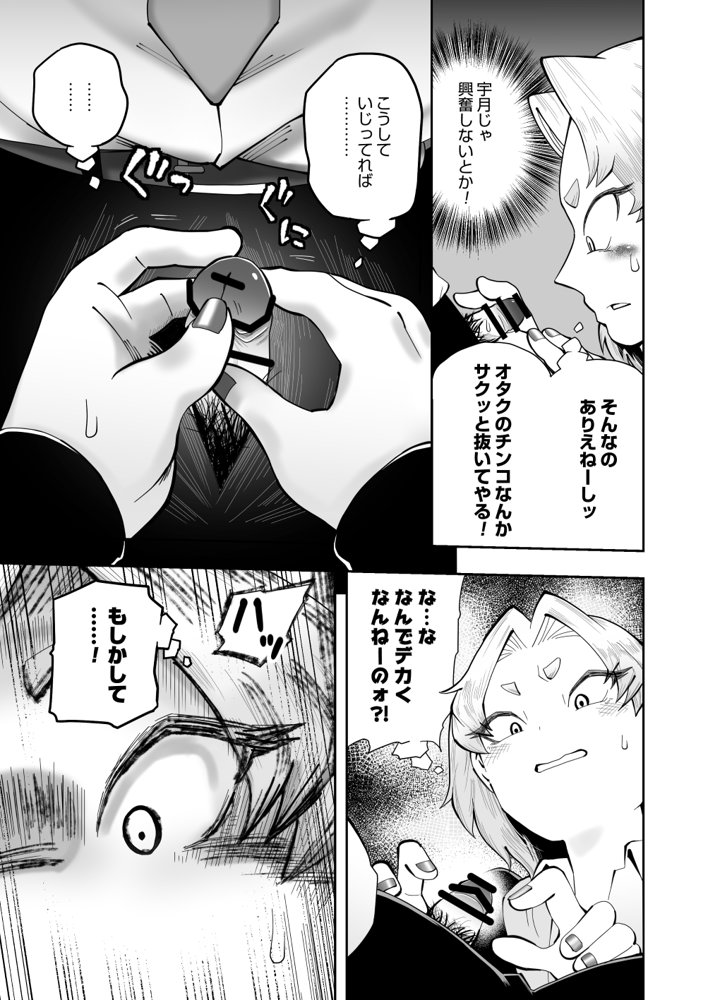 1プレイ1コイン〜ギャルとオタクが幸せになる話〜【マキシマム☆ギア】