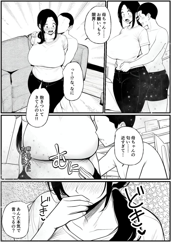 濡れ母【ピクチン】