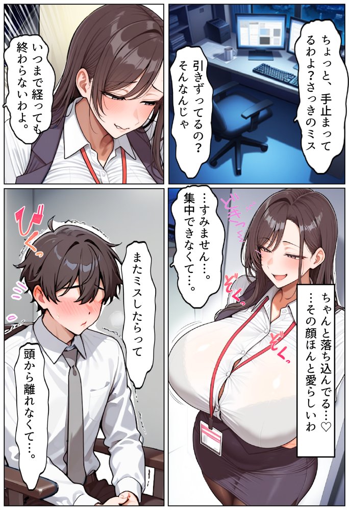 いい歳こいてどすけべな女上司の寝取られ新人性指導【ちるイル】 エロ同人誌画像 019