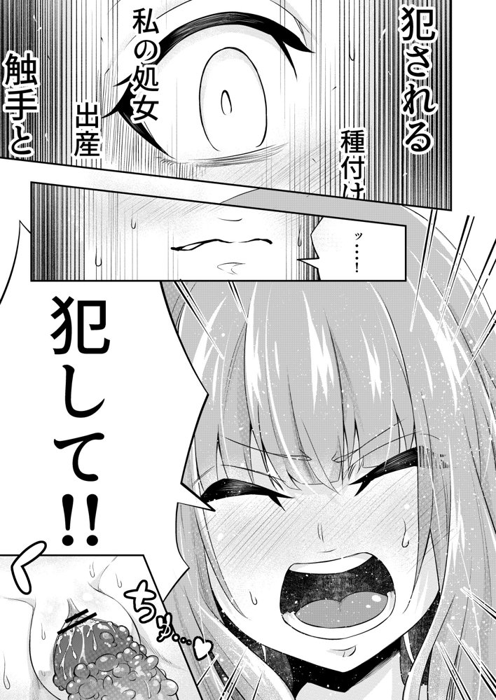 拘束触手姦〜人類は触手の苗床家畜になりました〜【寿司フィーバー】