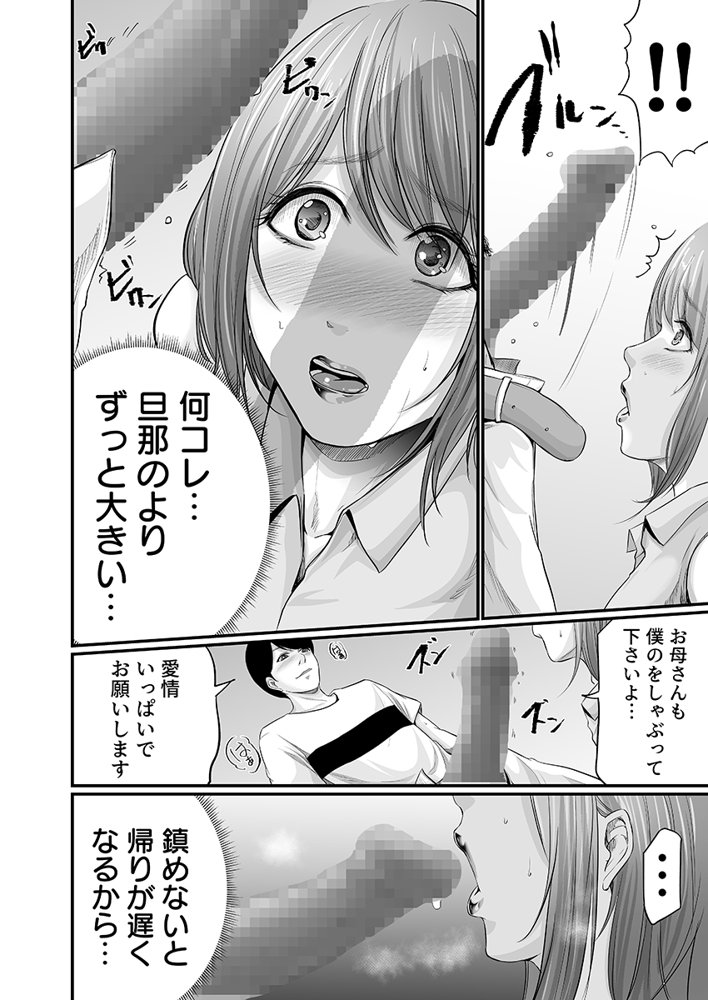 娘の彼氏にセフレにされて〜後悔するほど濡れ喘ぐ〜 2【こすりクラブ】 エロ同人誌画像 002