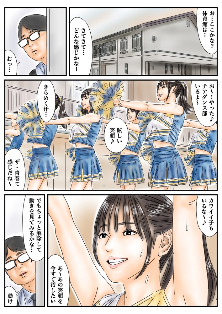 時間停止 青春しているチア部と生徒会長が眩しいので精子で汚しておきます【フルイスエミ】 hitomi無料エロ漫画（同人誌）サンプル画像001