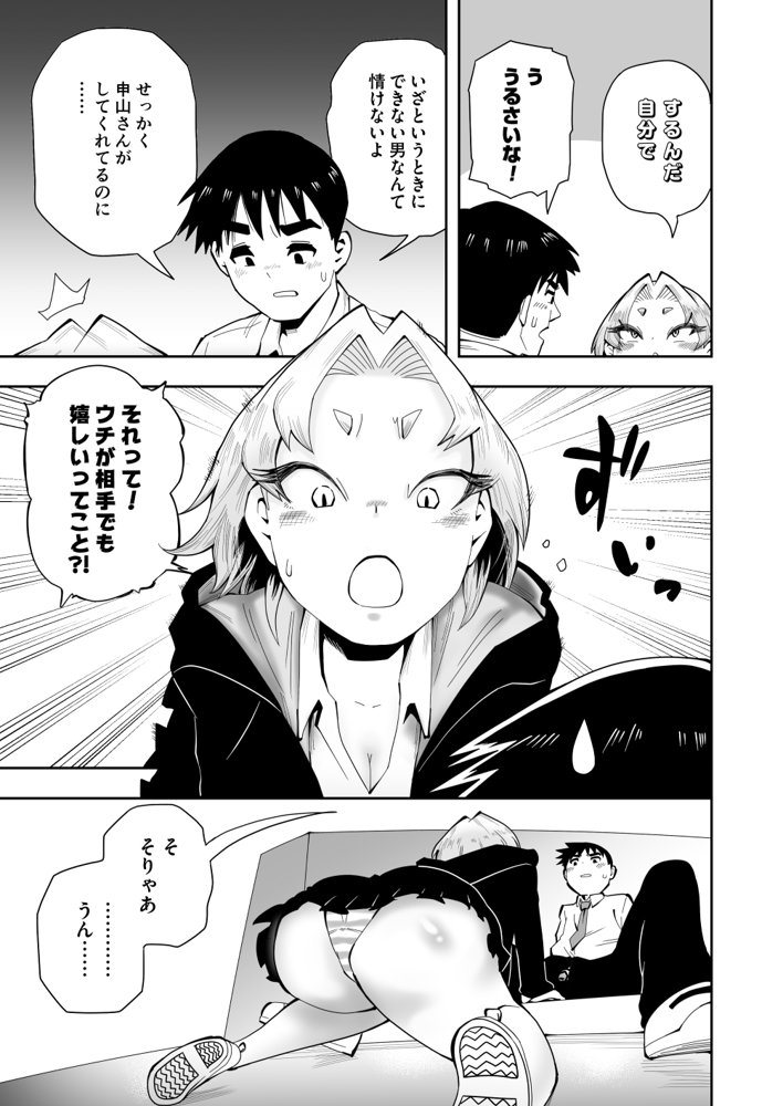 1プレイ1コイン〜ギャルとオタクが幸せになる話〜【マキシマム☆ギア】