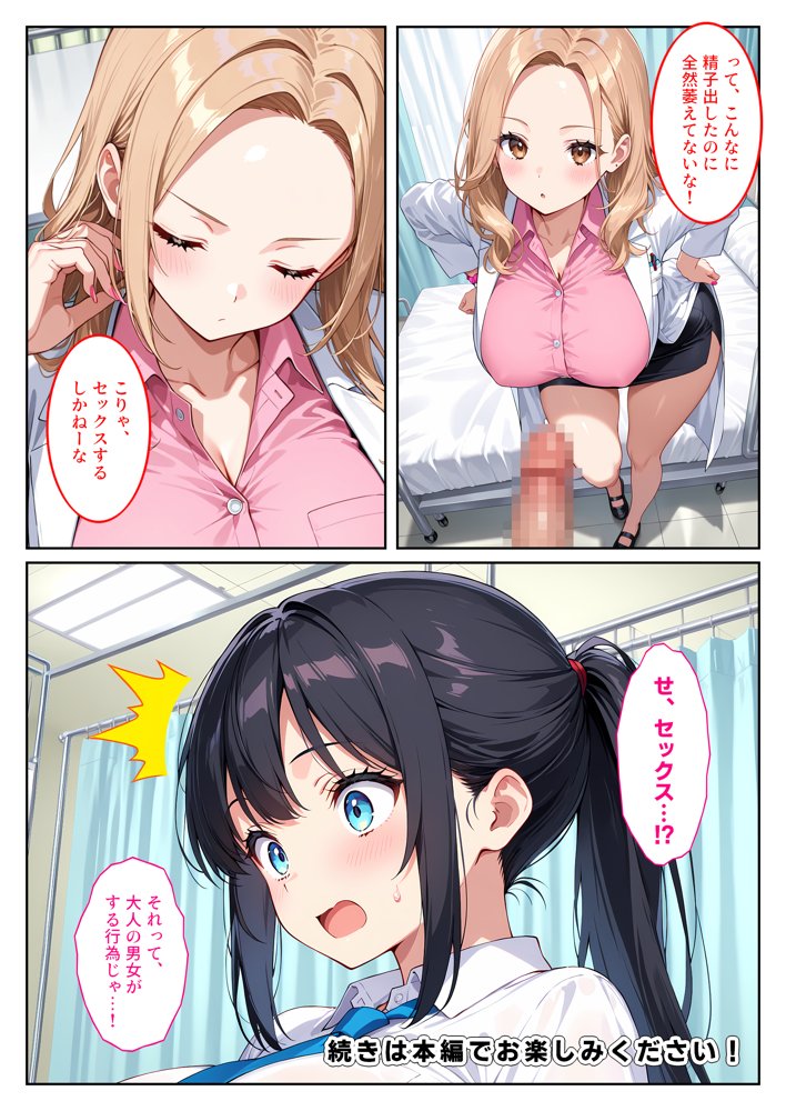 快楽に目覚めた無垢な爆乳風紀委員長とドMなギャル保健医に射精管理されています！【StudioSR（妹･人妻･巨乳推し）】 無料エロ漫画（同人誌）サンプル画像021