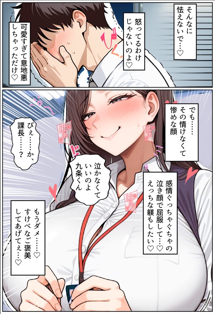 いい歳こいてどすけべな女上司の寝取られ新人性指導【ちるイル】 エロ同人誌画像 021