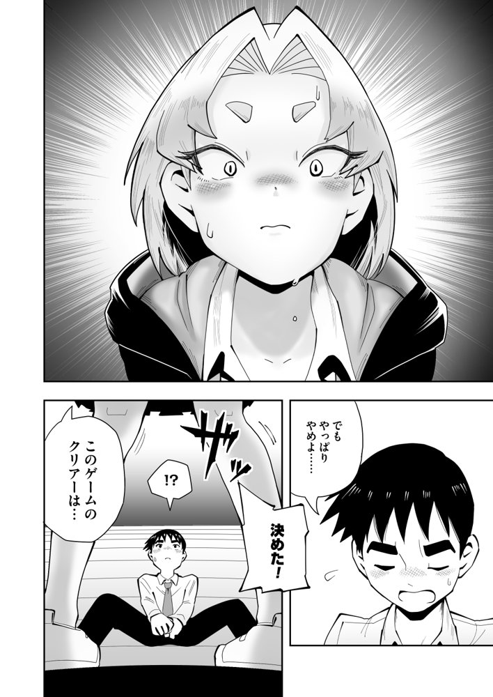 1プレイ1コイン〜ギャルとオタクが幸せになる話〜【マキシマム☆ギア】