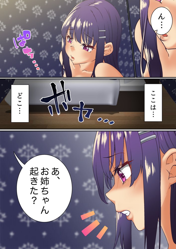 生意気双子令嬢 催●アプリでチンポ堕ち総集編【白猫屋】 hitomi無料エロ漫画（同人誌）サンプル画像080