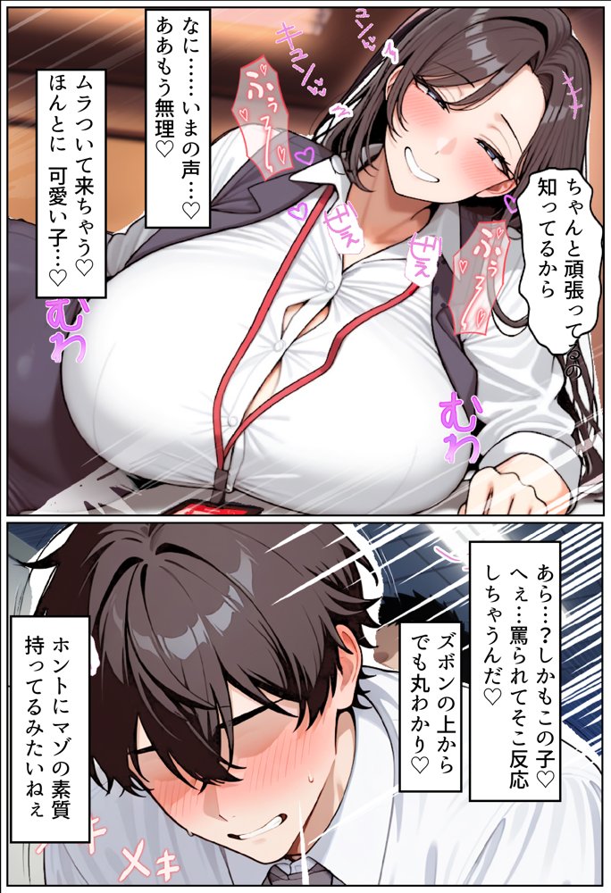 いい歳こいてどすけべな女上司の寝取られ新人性指導【ちるイル】 エロ同人誌画像 022