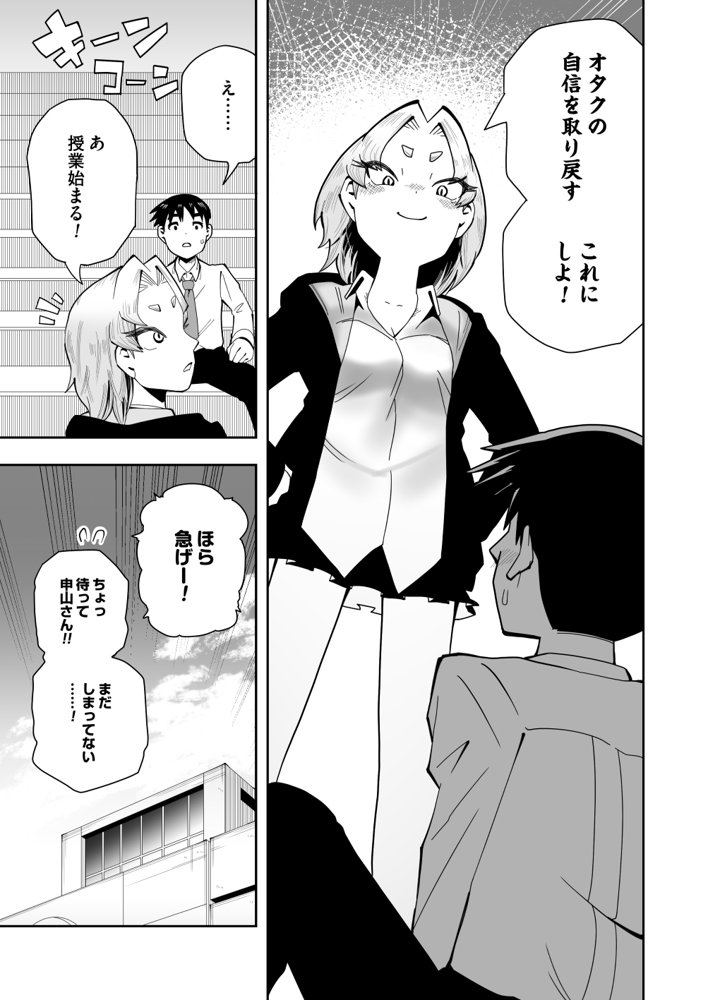 1プレイ1コイン〜ギャルとオタクが幸せになる話〜【マキシマム☆ギア】